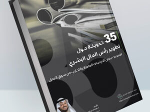 حقبية تدريبية بعنوان اعداد دليل إدارة الموارد البشرية