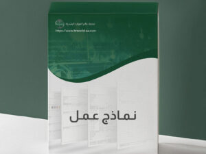 نماذج عمل لإدارة الموارد البشرية